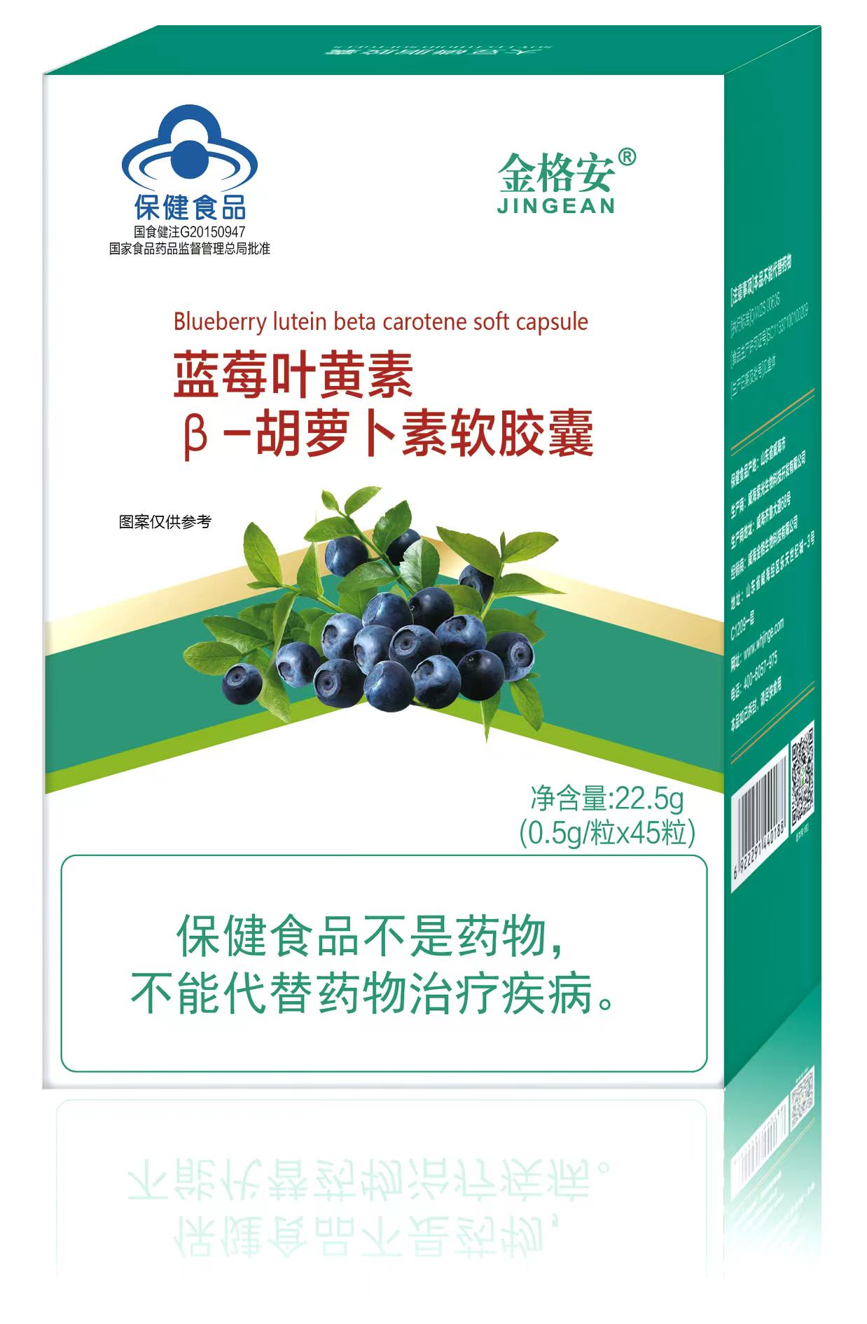藍(lán)莓葉黃素β-胡蘿卜素軟膠囊