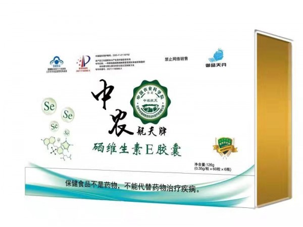 升級(jí)版中農(nóng)航天牌 硒維生素E膠囊