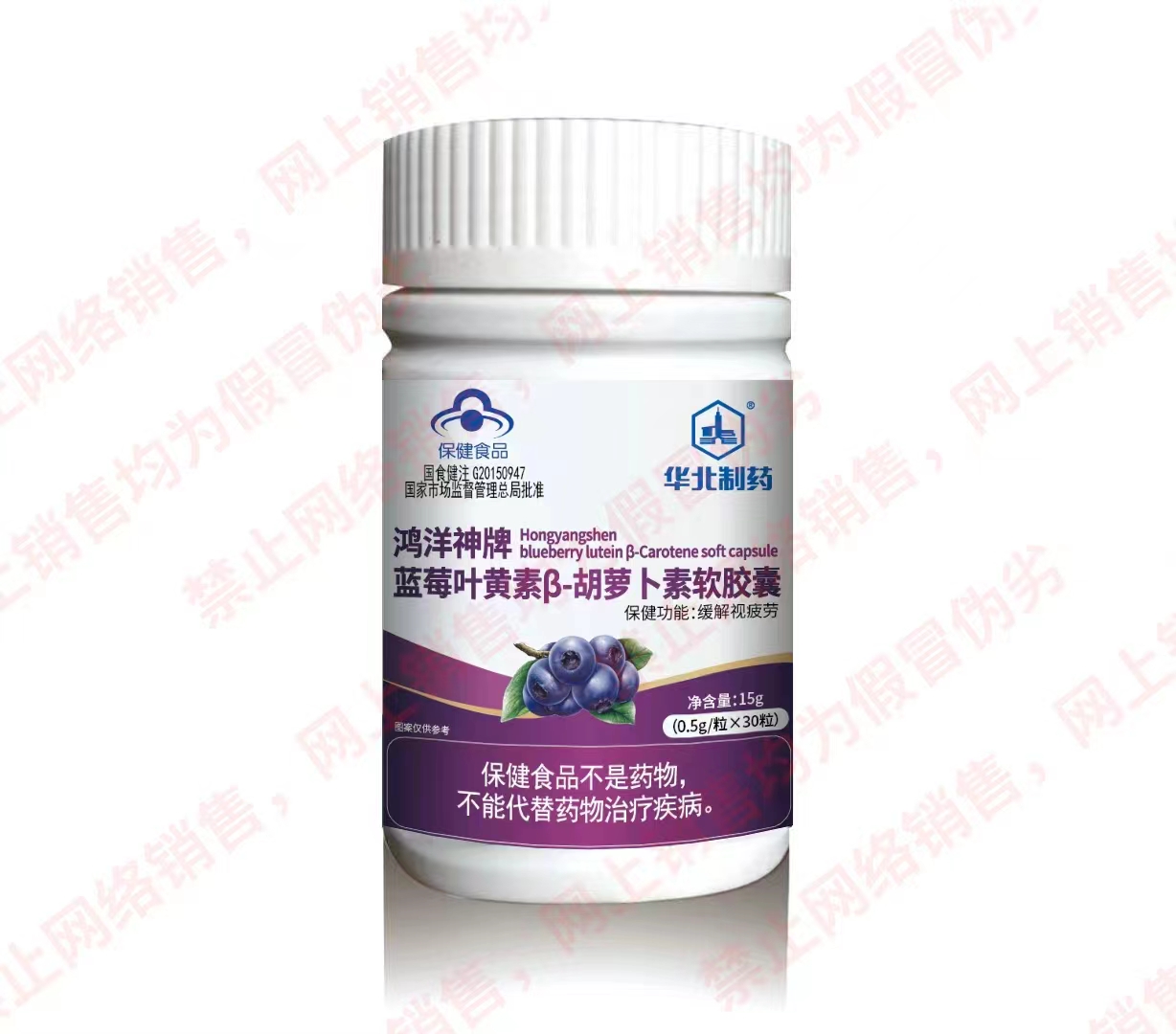 鴻祥牌藍莓葉黃素胡蘿卜素軟膠囊(華北制藥)