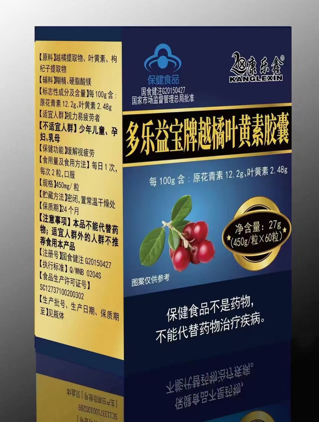 多樂(lè)益寶牌越橘葉黃素膠囊