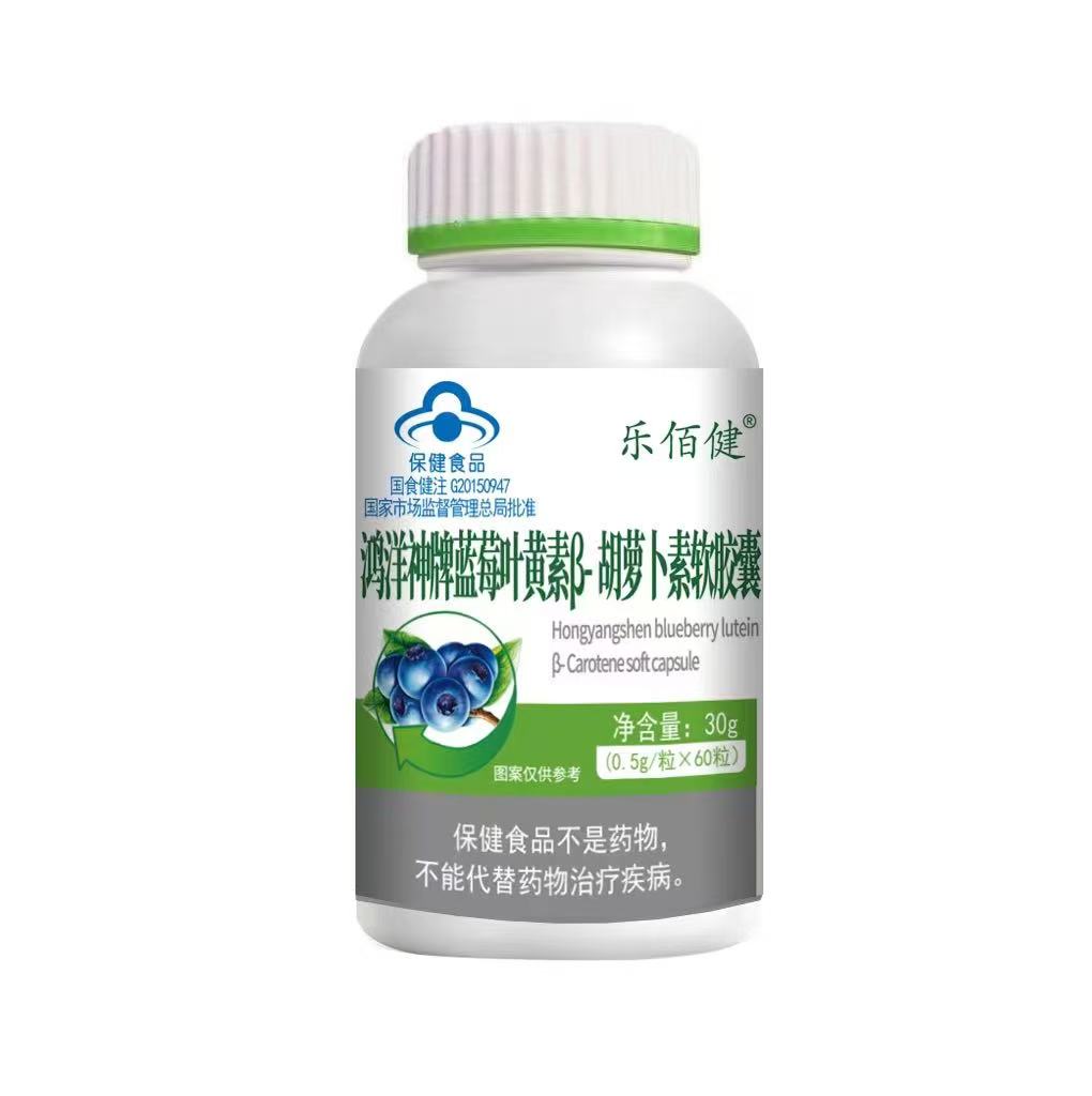 鴻祥神牌藍莓葉黃素阝-胡蘿卜素軟膠囊