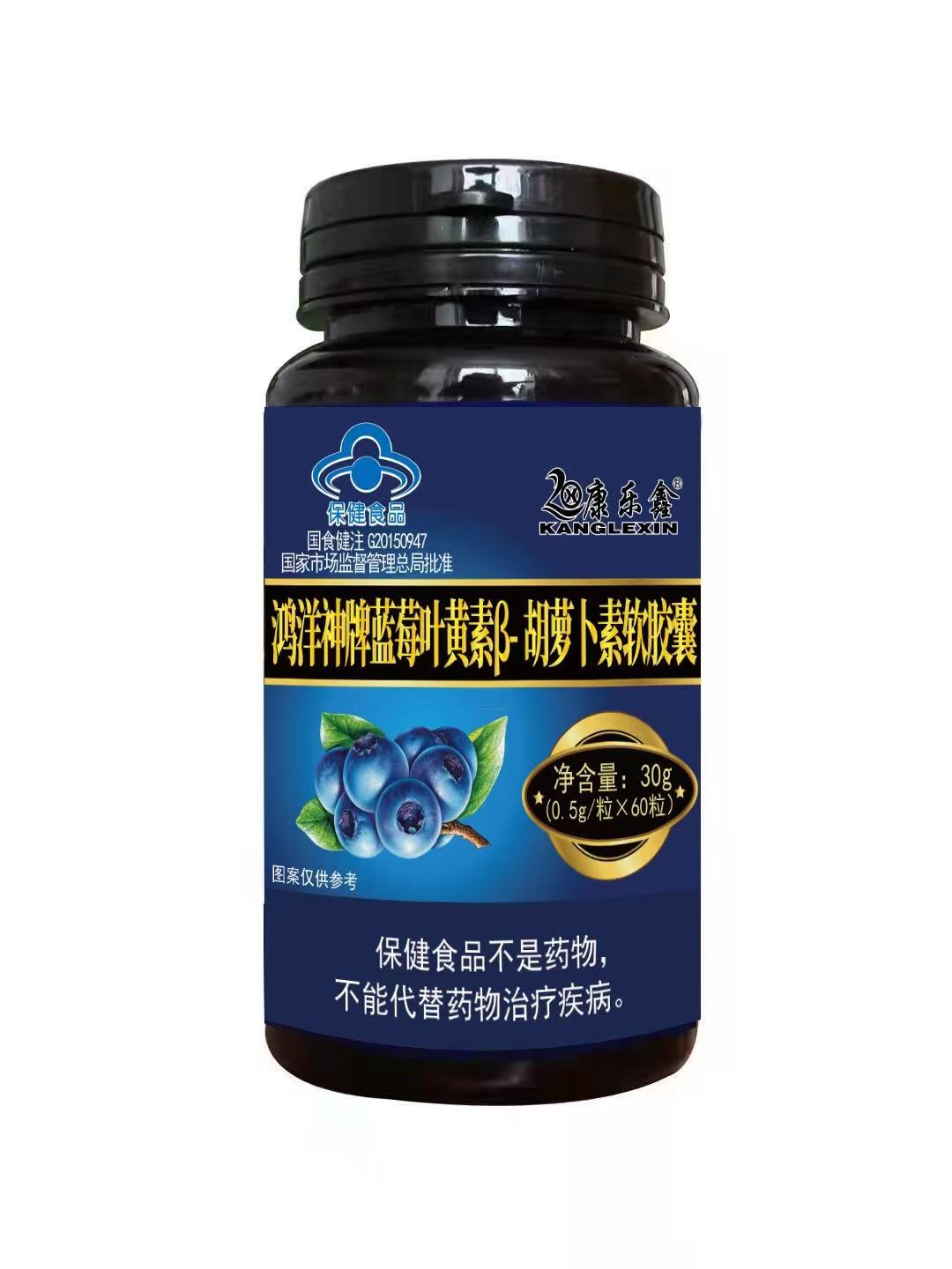 鴻祥神牌藍(lán)莓葉黃素阝-胡蘿卜素軟膠囊