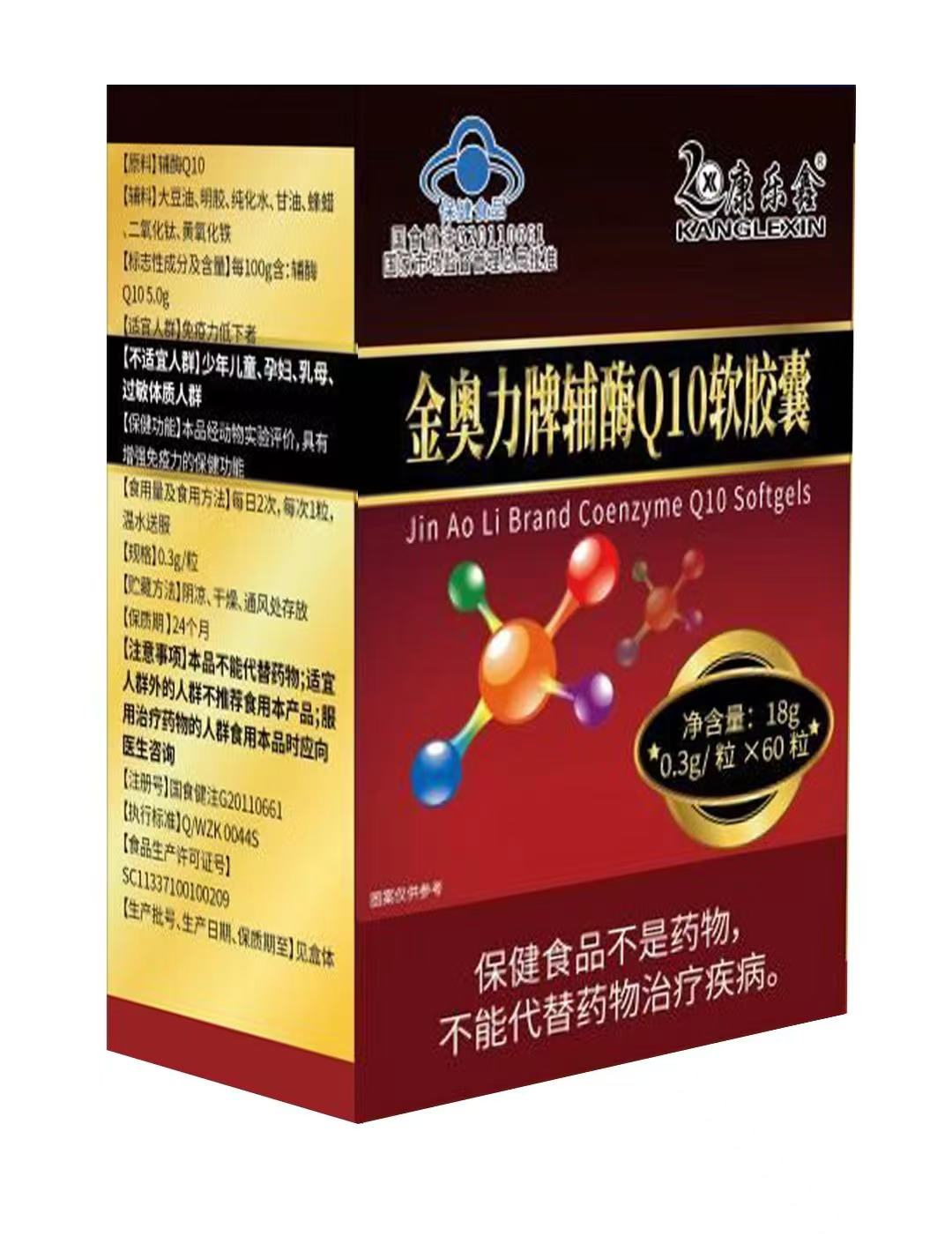 金奧力牌輔酶Q10軟膠囊