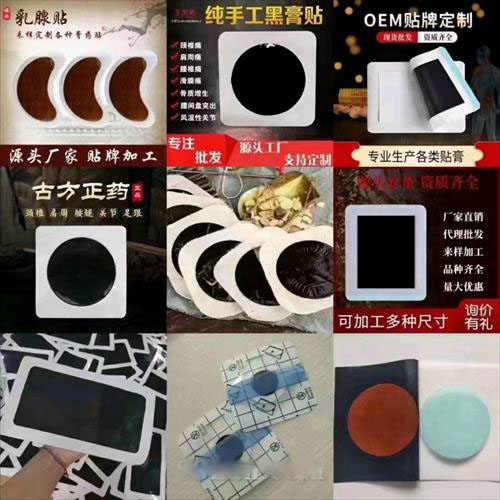 外用貼劑，貼膏