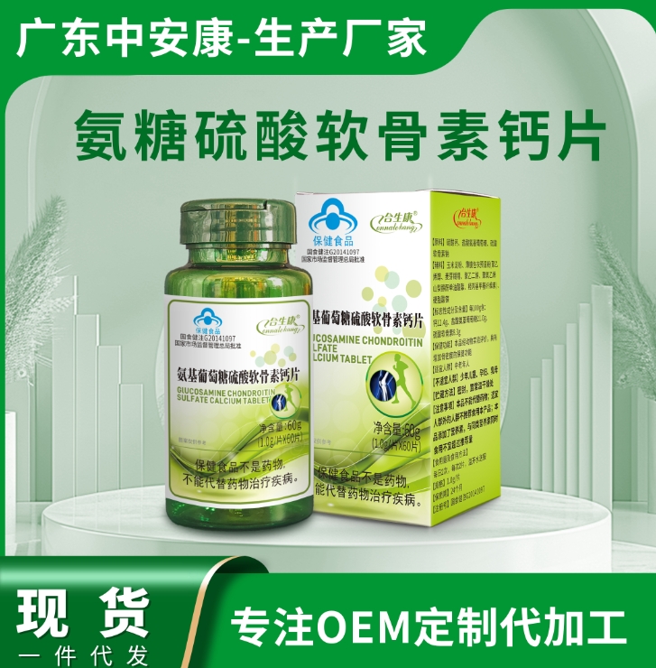 氨基葡萄糖硫酸軟骨素鈣片  骨關節(jié)產(chǎn)品 補鈣