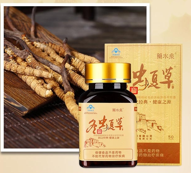 藥水泉冬蟲(chóng)夏草膠囊