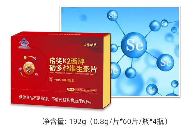 諾獎(jiǎng)k2西牌硒多種維生素片