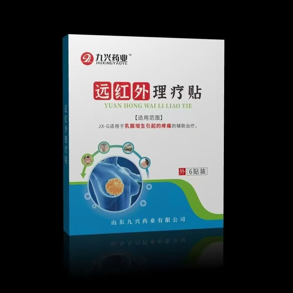 遠紅外理療貼，