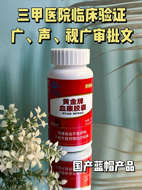 專利產(chǎn)品血康膠囊雙功效降脂降壓會(huì)銷私域直播