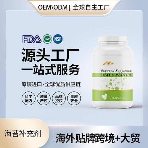 美國源頭廠家海苔補(bǔ)充劑膠囊壓片批發(fā)代工