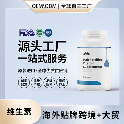 定制男性增強(qiáng)維生素補(bǔ)充劑膠囊配方美國源頭