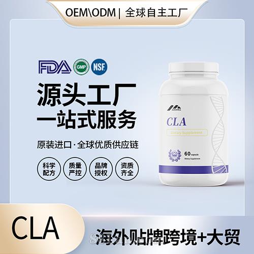 CLA – 共軛亞油酸貼牌定制進(jìn)口營養(yǎng)品美國源頭
