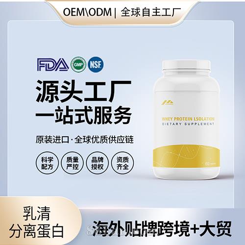 跨境乳清分離蛋白定制健身專用蛋白粉運(yùn)動營養(yǎng)品