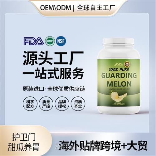 護衛(wèi)門甜瓜養(yǎng)胃批發(fā)代理加盟廠家美國營養(yǎng)品